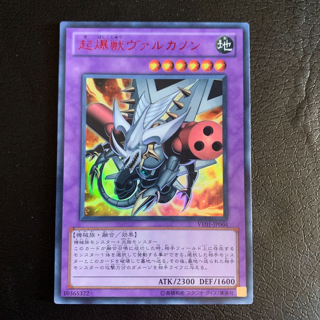 起爆獣ヴァルカノン ウルトラレア