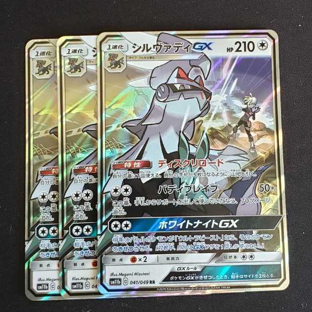 3枚セット　シルヴァディGX