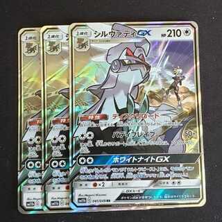 3枚セット　シルヴァディGX