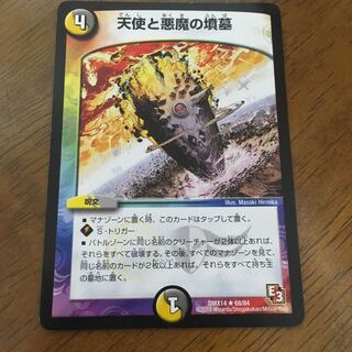 天使と悪魔の墳墓