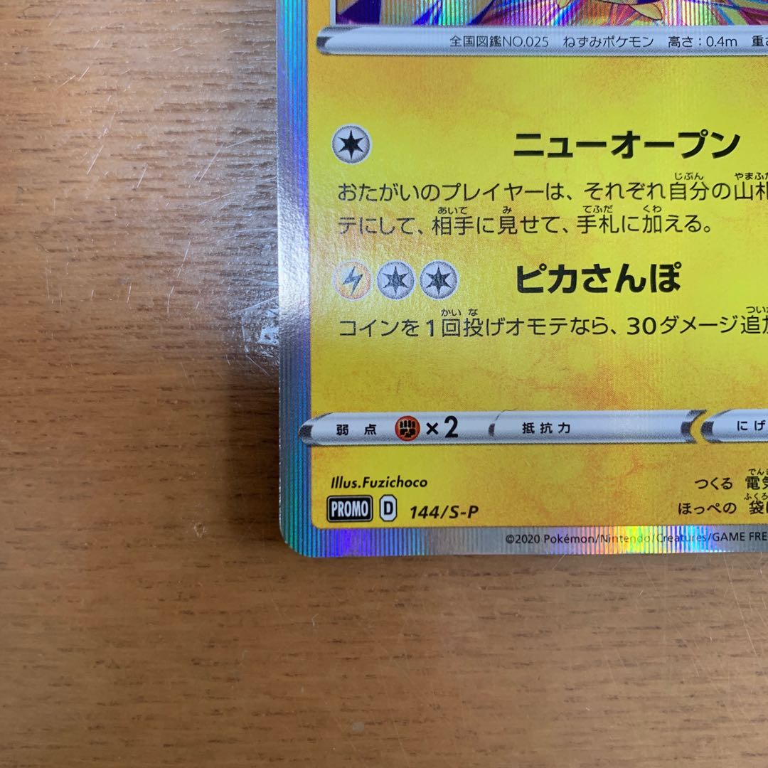 カナザワのピカチュウ