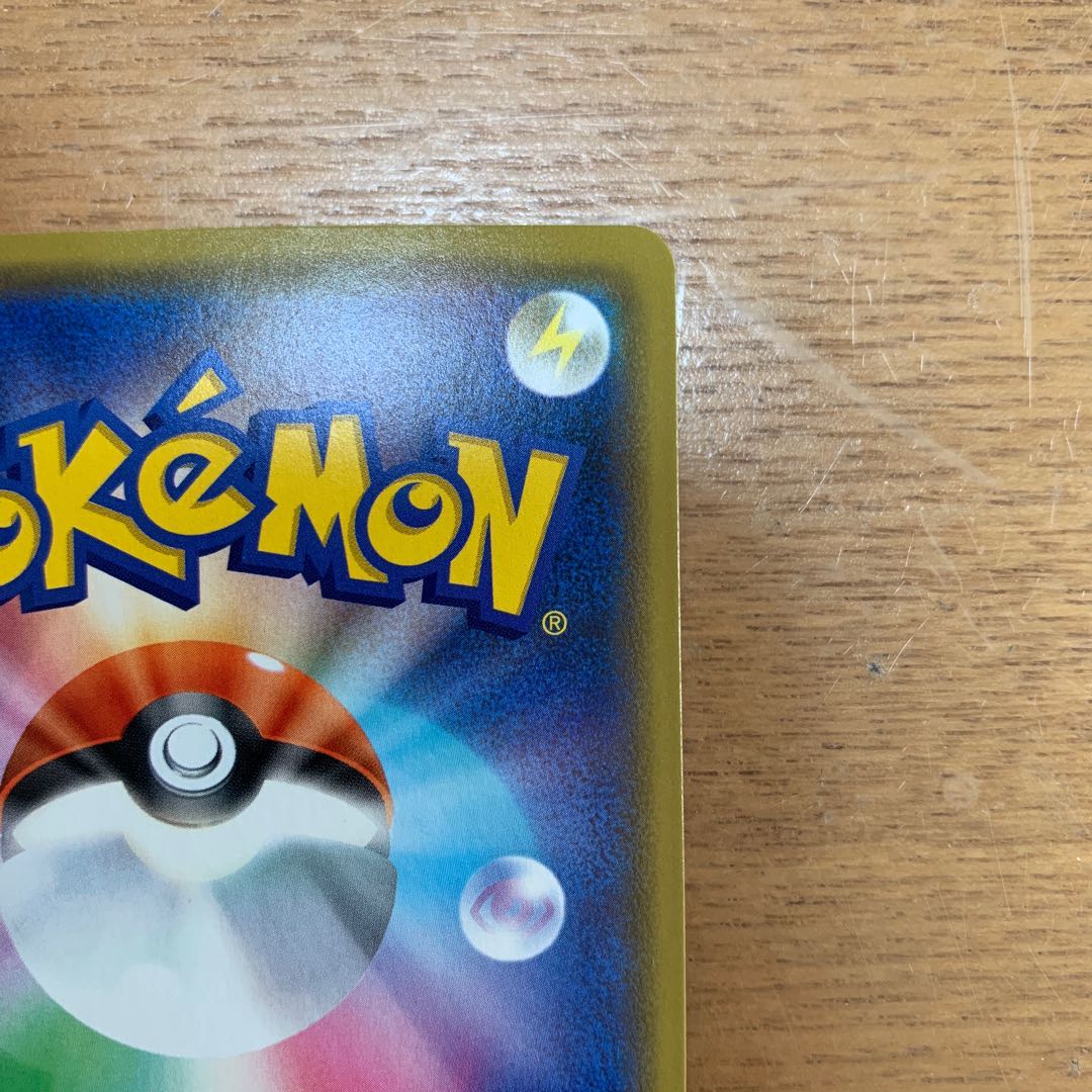 カナザワのピカチュウ