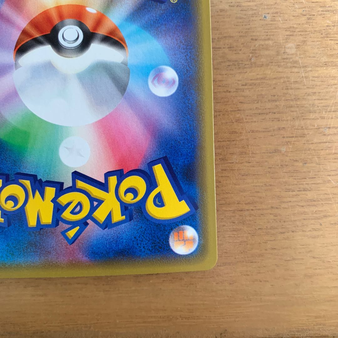 カナザワのピカチュウ