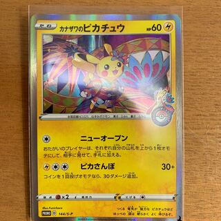 カナザワのピカチュウ