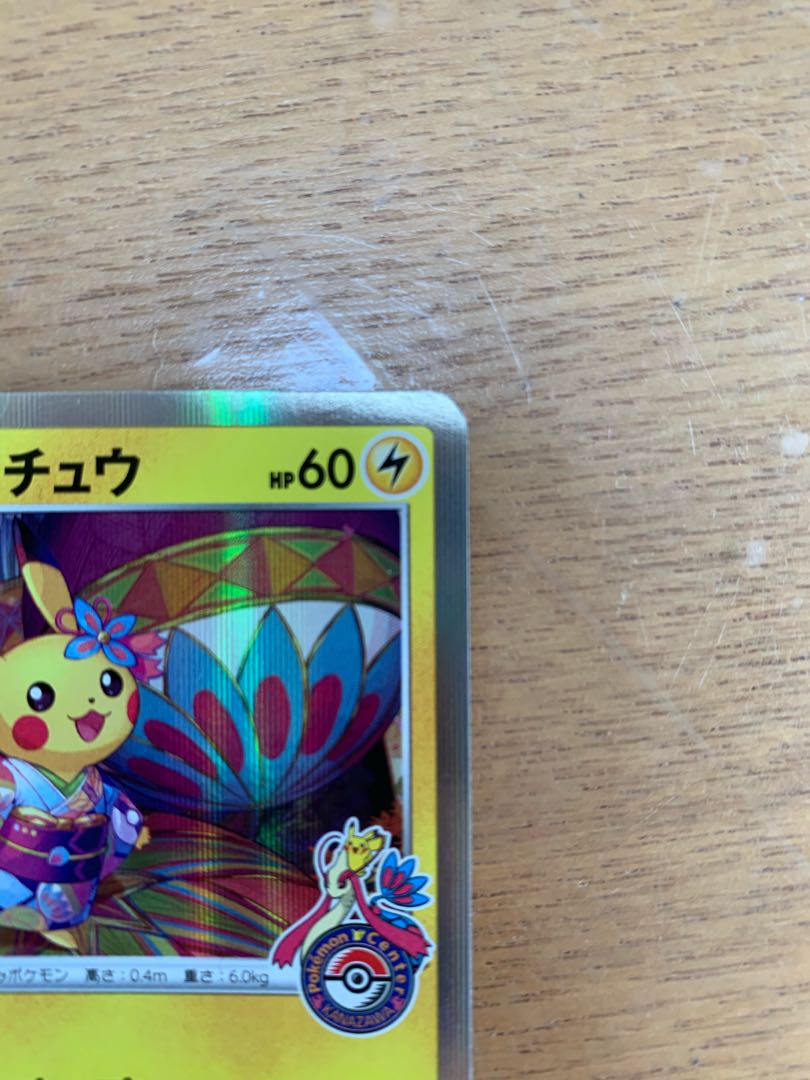 カナザワのピカチュウ