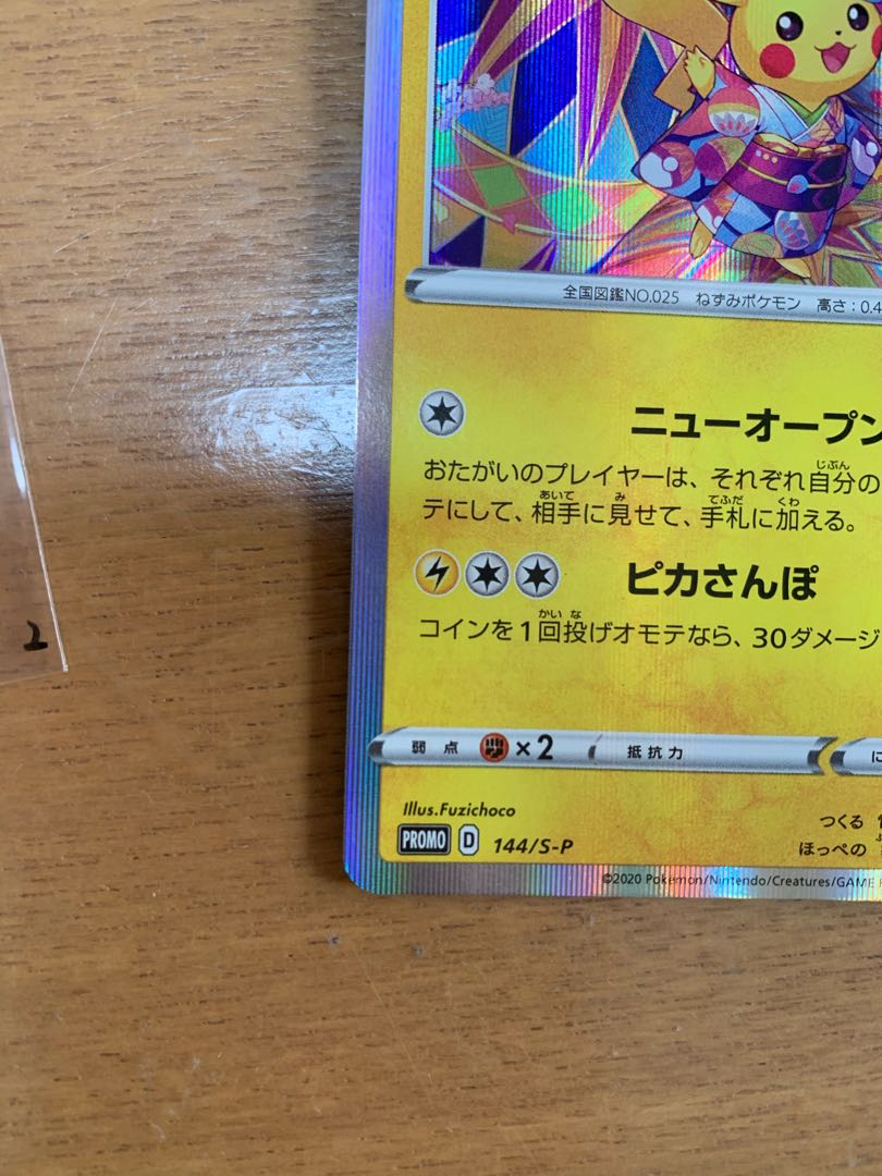 カナザワのピカチュウ