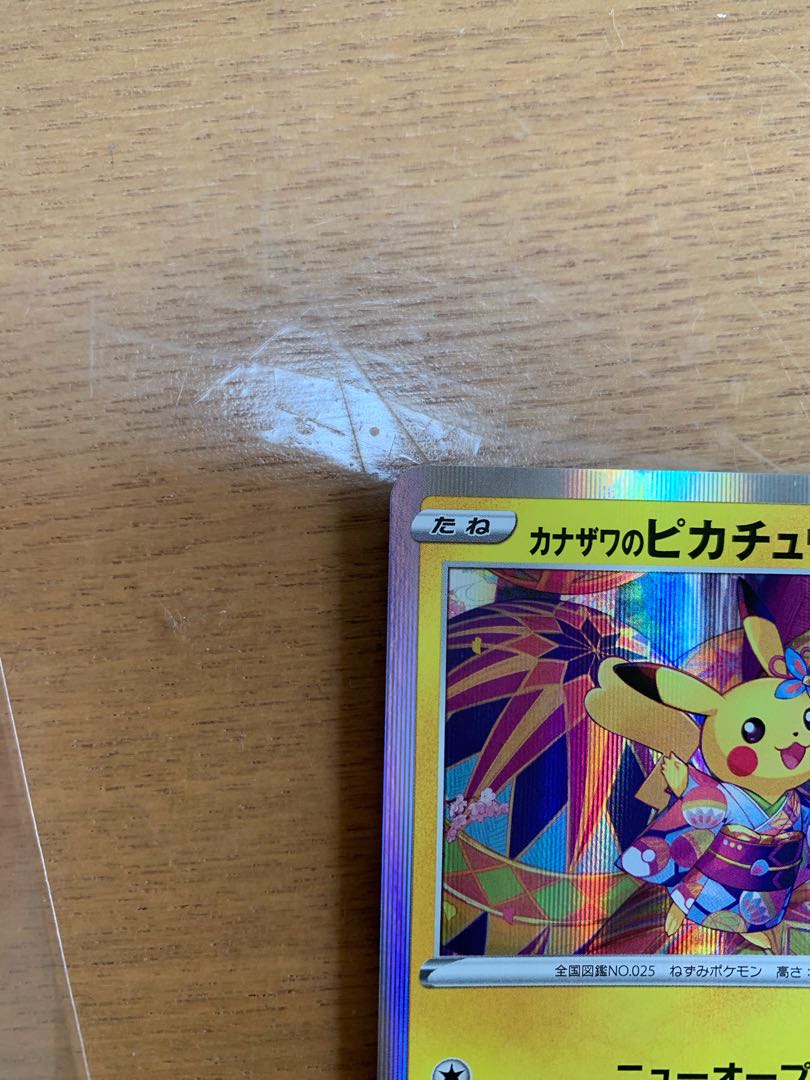 カナザワのピカチュウ