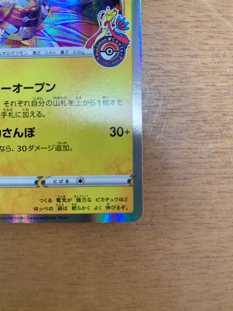 カナザワのピカチュウ