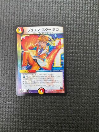 デュエマ・スター タカ