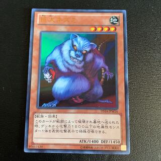 巨大ネズミ ウルトラレア