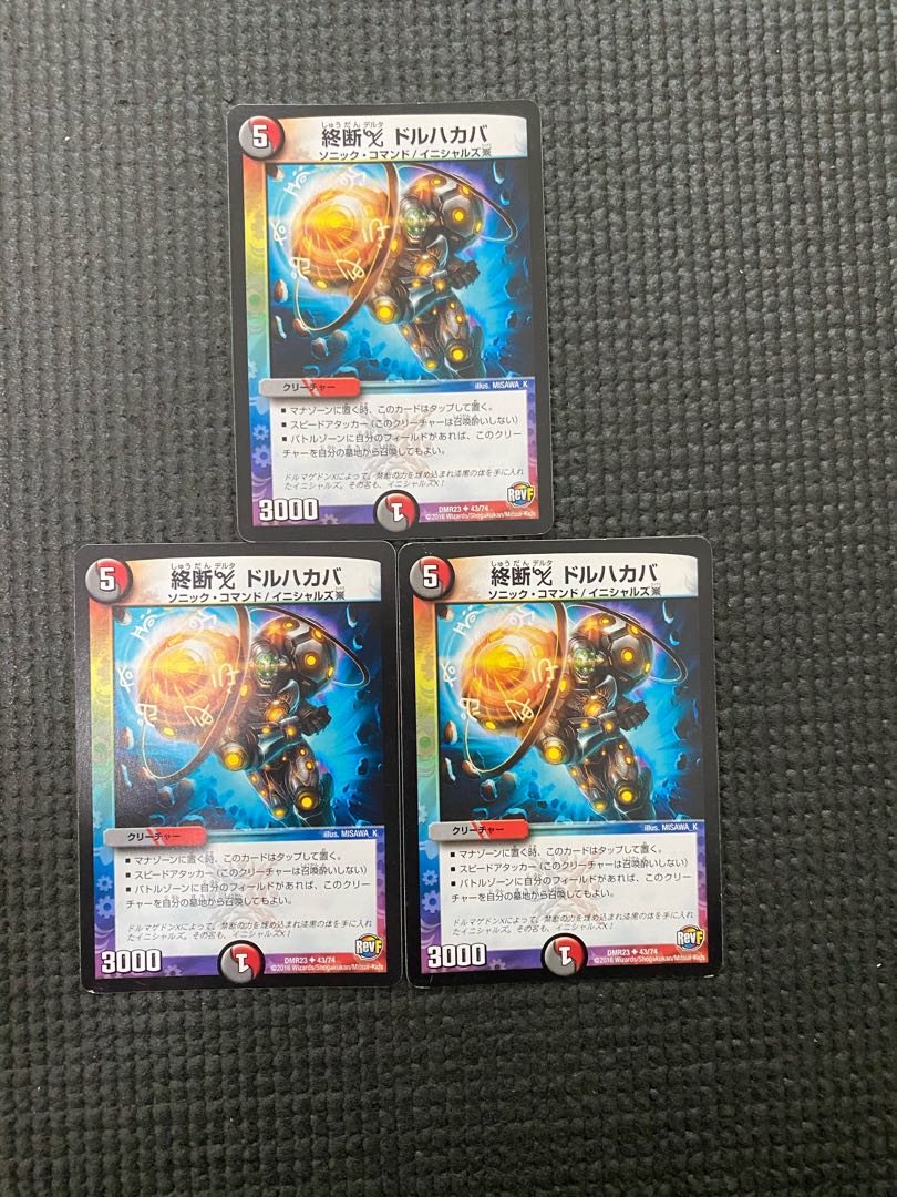 終断Δ ドルハカバ