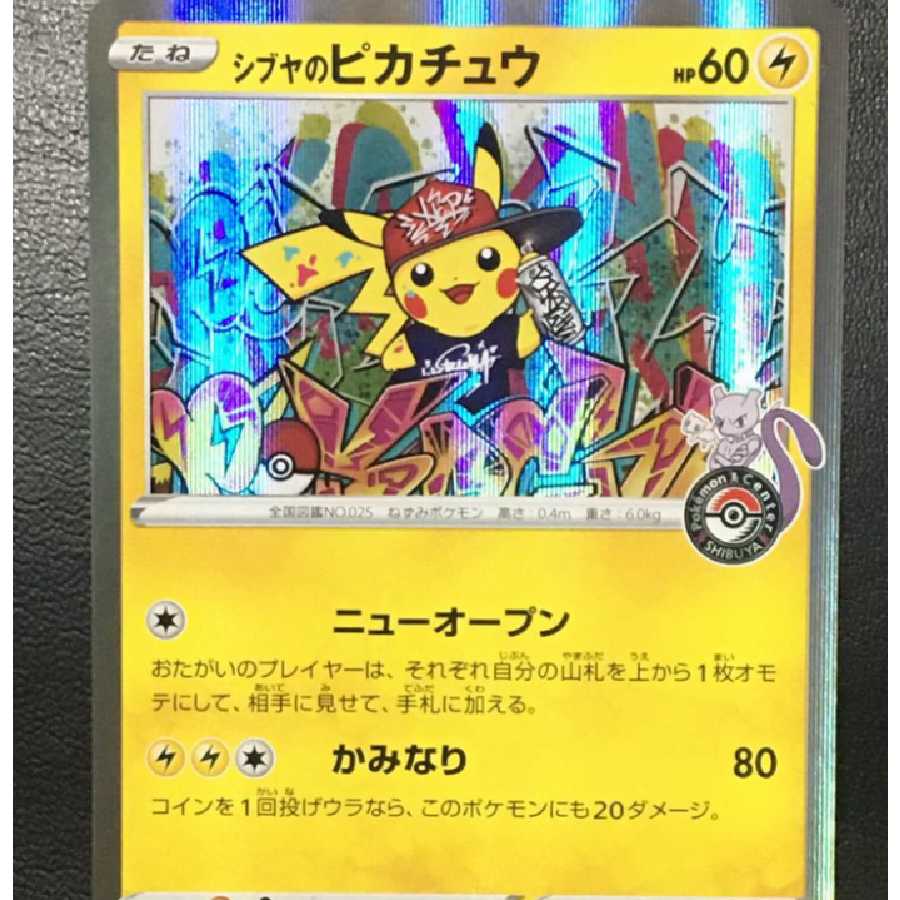 シブヤのピカチュウ