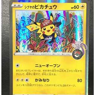 シブヤのピカチュウ