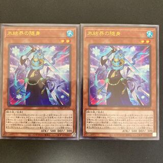 氷結界の随身 ウルトラレア