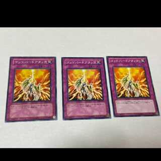 遊戯王 ゴッドバードアタック 3枚　型番あ-920