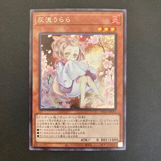 灰流うらら シークレットレア