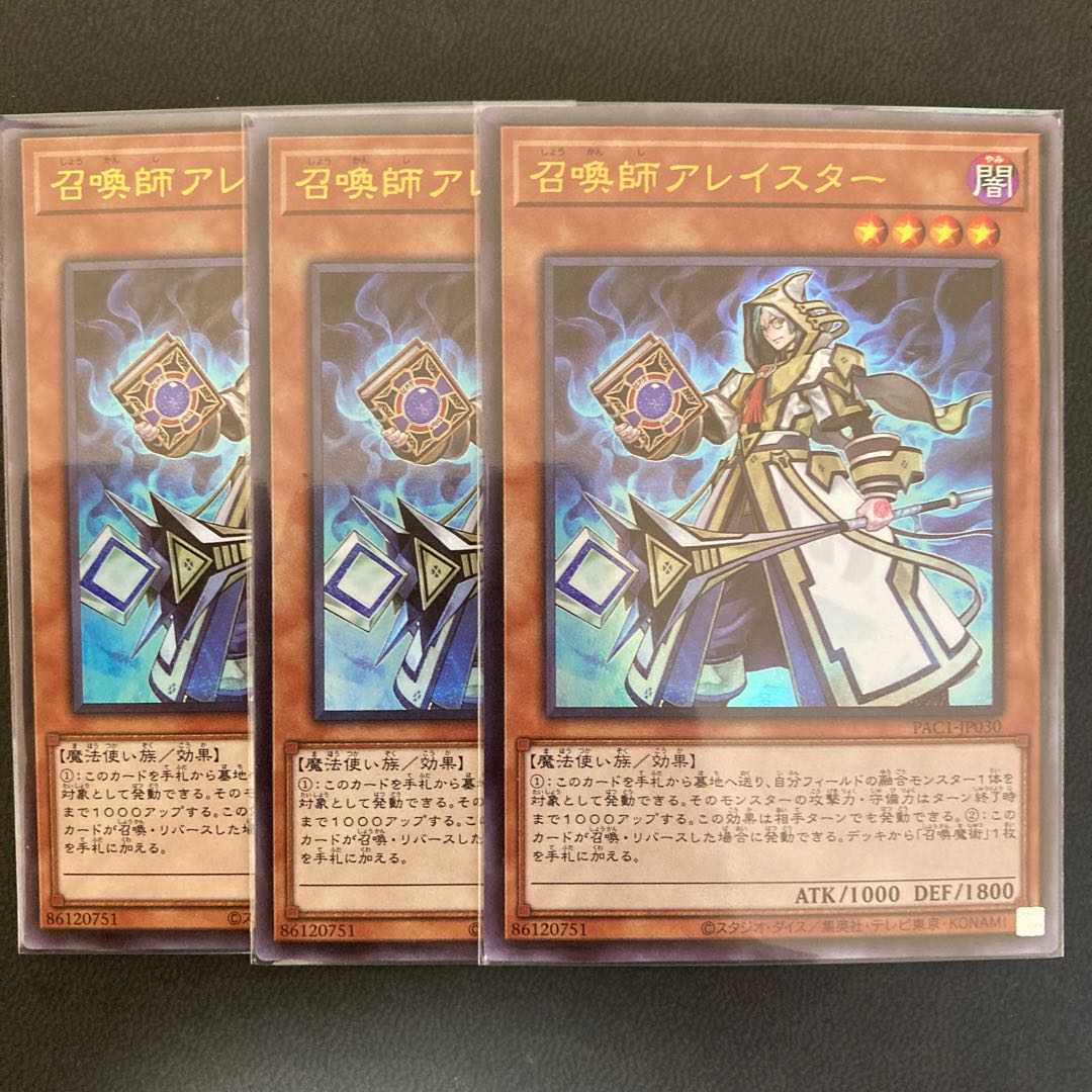 召喚師アレイスター ウルトラレア