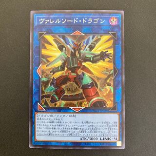 ヴァレルソード・ドラゴン シークレットレア