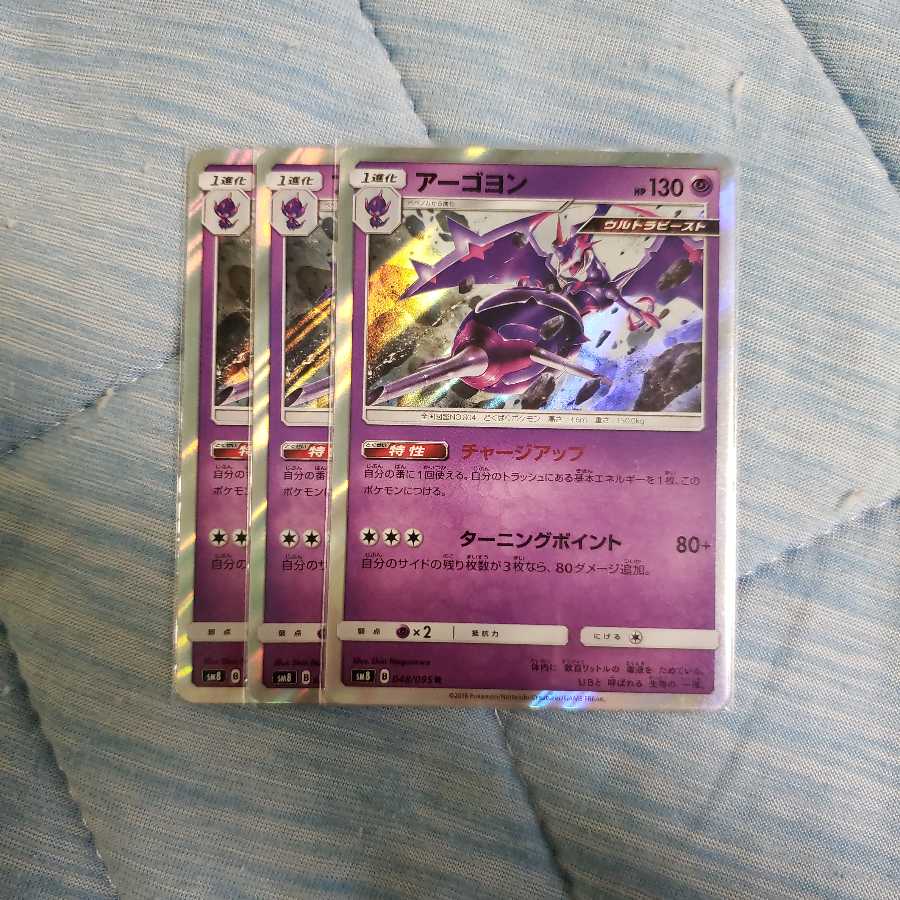 アーゴヨン チャージアップ 3枚