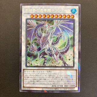 氷結界の還零龍 トリシューラ パラレル シークレットレア