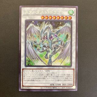 スターダスト・ドラゴン シークレットレア