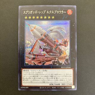 スプリガンズ・シップ エクスブロウラー シークレットレア