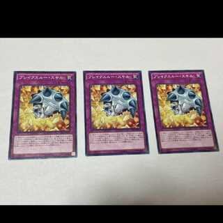 遊戯王 ブレイクスルー・スキル　3枚　
型番い-68