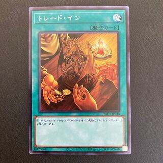 トレード・イン シークレットレア