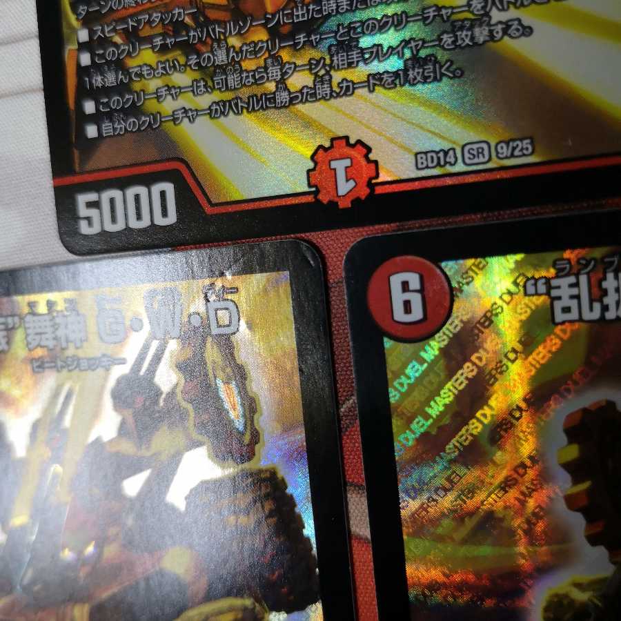 “乱振”舞神 G・W・D