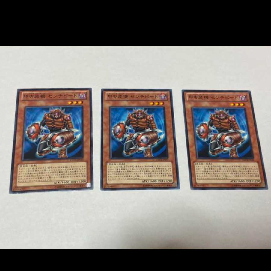 遊戯王 甲虫装機 センチピード 3枚 型番あ-902