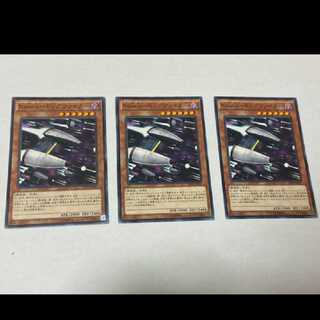 遊戯王 Ｋｏｚｍｏ－ドッグファイター 3枚　型番あ-900 3枚