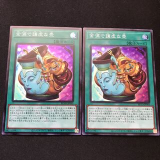 金満で謙虚な壺 スーパーレア