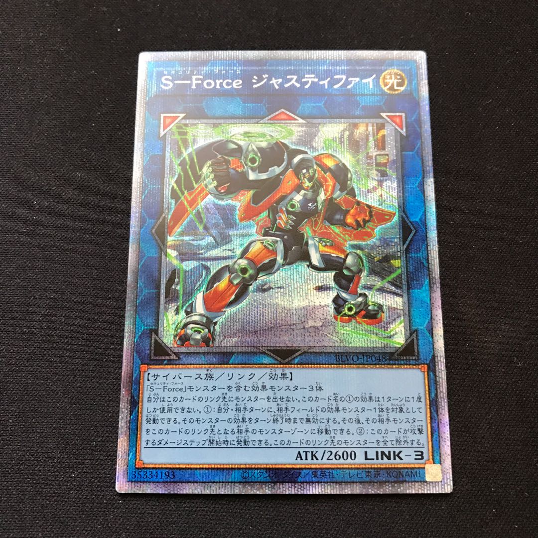S-Force ジャスティファイ プリズマティックシークレットレア
