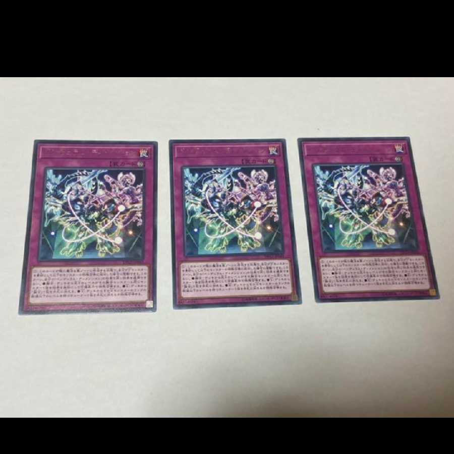 遊戯王 ペンタデュラム・ディメンション レア3枚 型番あ-878 3枚