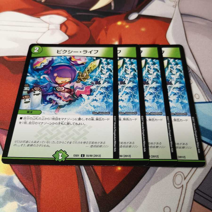 ピクシー・ライフ