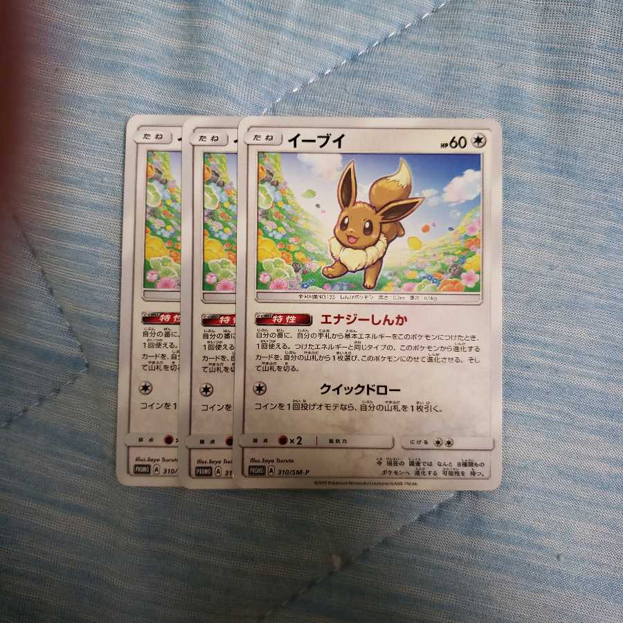 イーブイ プロモ エナジーしんか