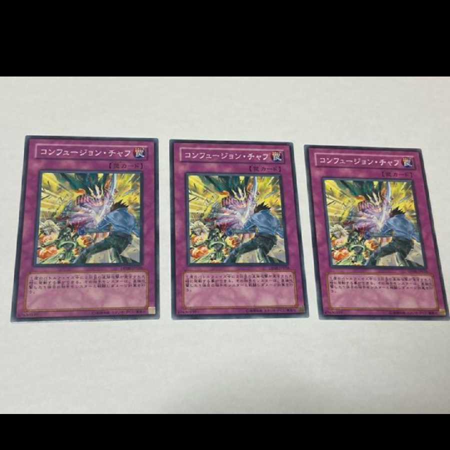 Yu-Gi-Oh Confusion Chaff, 3 copies, model no. Ah-874