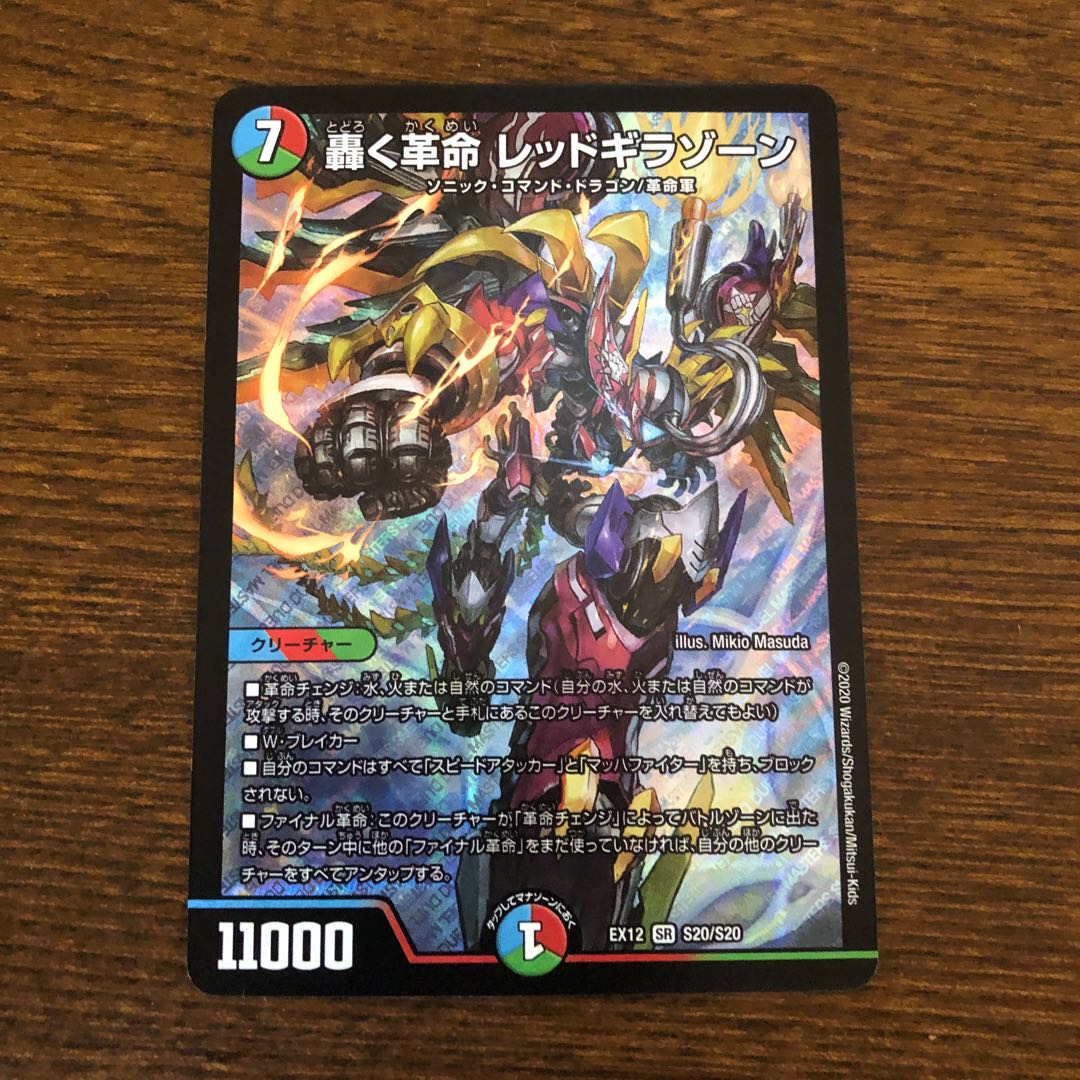 専用出品 セット販売 レッドギラゾーン、旅路、ジョー星、バンビシカット