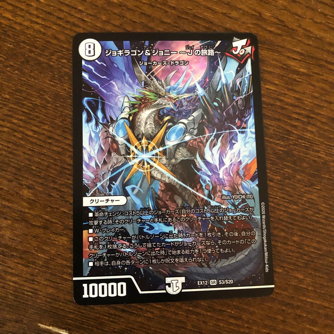 専用出品 セット販売 レッドギラゾーン、旅路、ジョー星、バンビシカット