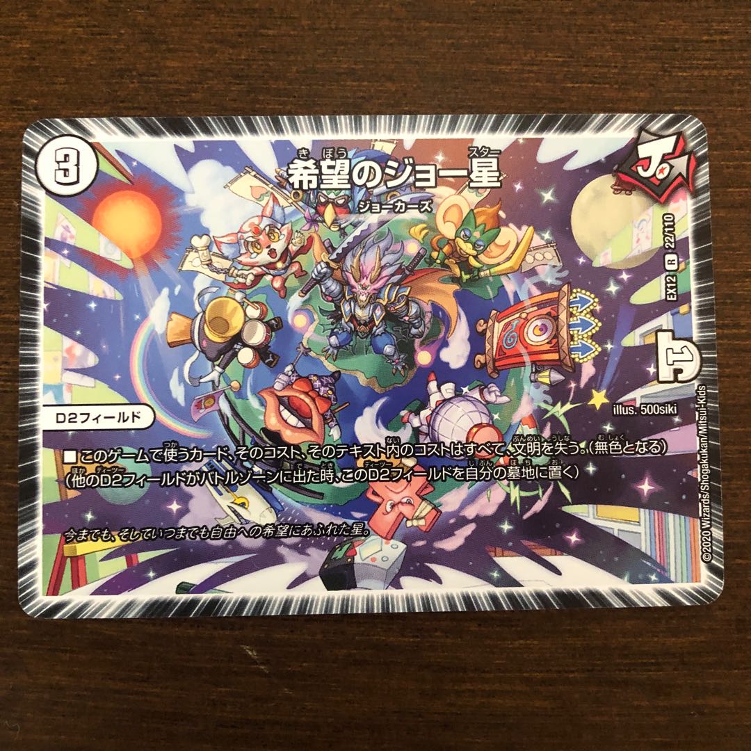 専用出品 セット販売 レッドギラゾーン、旅路、ジョー星、バンビシカット