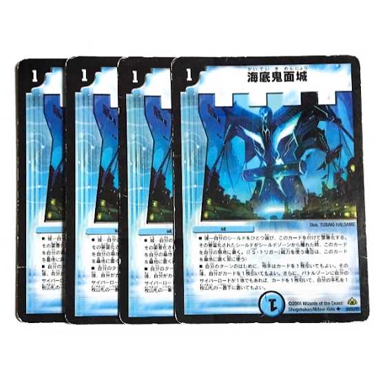 海底鬼面城 4枚