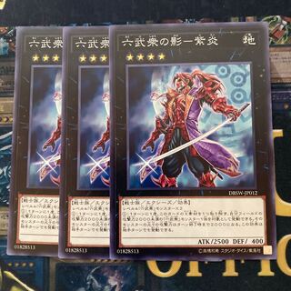 マドレース22六武衆の影-紫炎 ノーマル