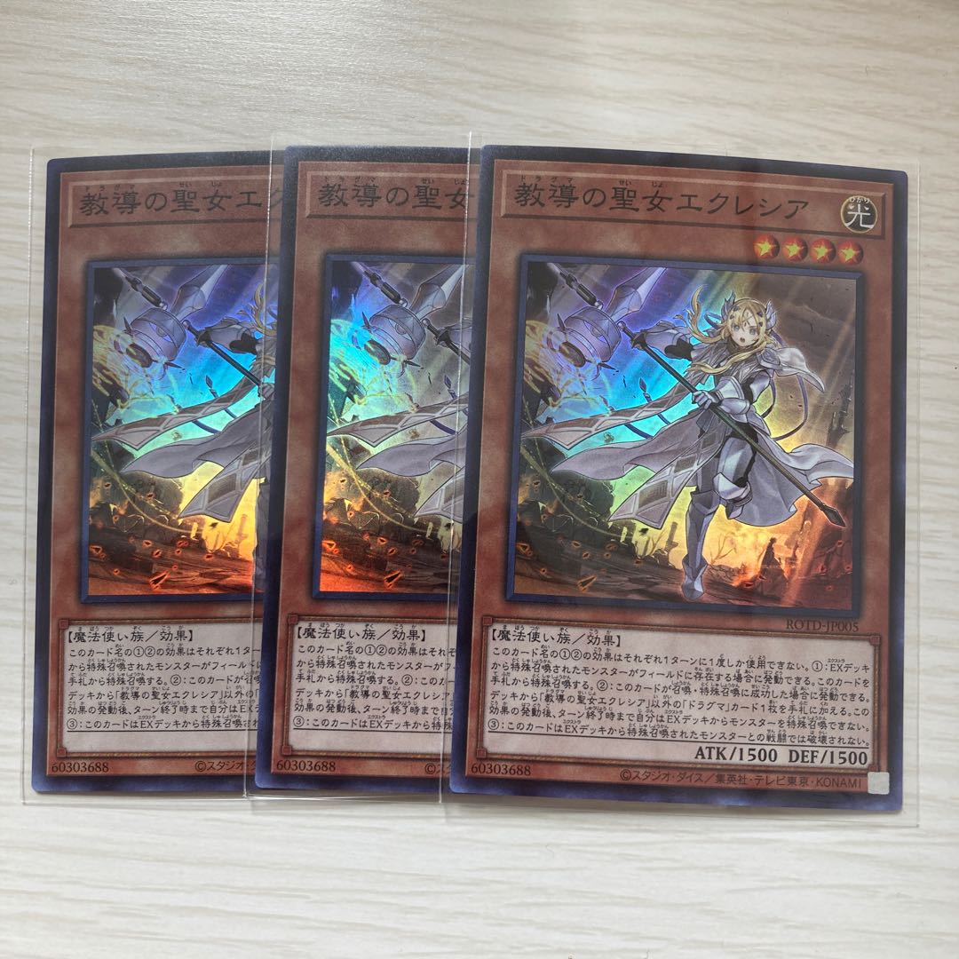 教導の聖女エクレシア スーパーレア 3枚セット