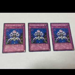 遊戯王 亜空間物質転送装置 3枚　型番あ-866
