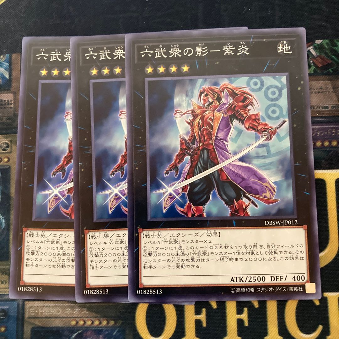 マドレース259六武衆の影-紫炎 ノーマル