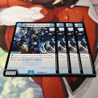 偽りの名 iformula X