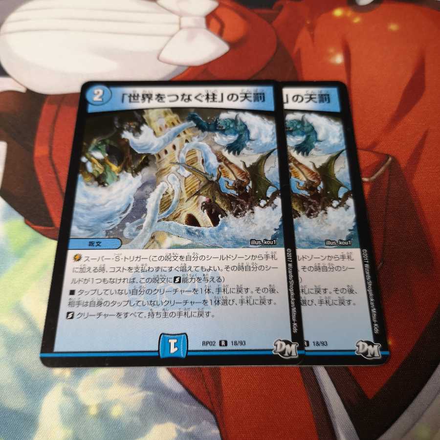 「世界をつなぐ柱」の天罰