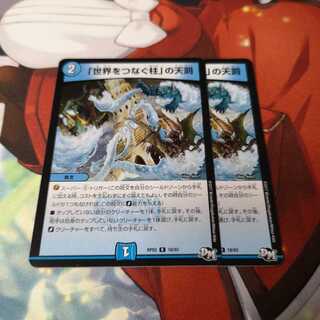 「世界をつなぐ柱」の天罰