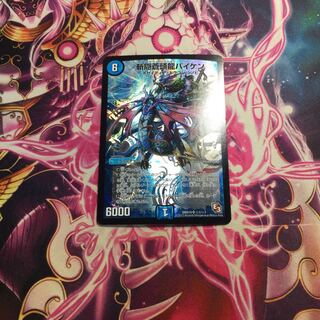 斬隠蒼頭龍バイケン