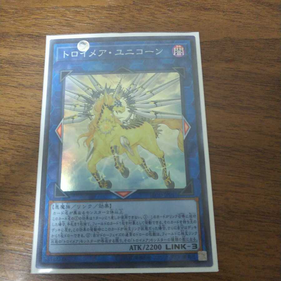 トロイメア・ユニコーン スーパーレア